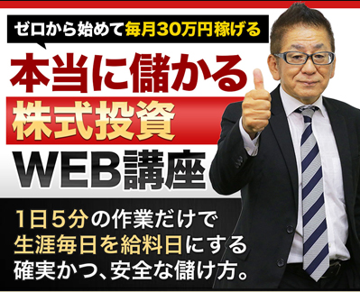 平田和生（ひらたかずお）｜本当に儲かる株式投資ってなに？【プレゼント案件】