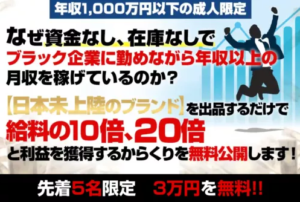 三矢田リョウ｜転売プロジェクトは詐欺案件で稼げない？