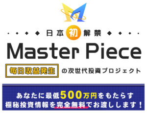 加藤浩二｜マスターピース（Master Peace）は稼げない副業詐欺？