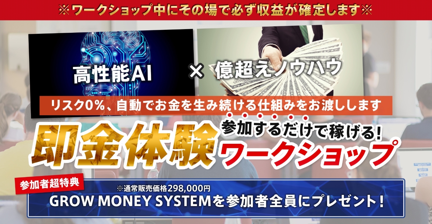 【谷平 隆治（たにひら りゅうじ）｜GROW MONEY SYSYTEM　グローマネーシステム】は詐欺副業ではなく本当に稼げるのか！？徹底調査！