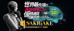【魁ーSAKIGAKEーサキガケープロジェクト】は詐欺副業ではなく本当に稼げるのか！？徹底調査！