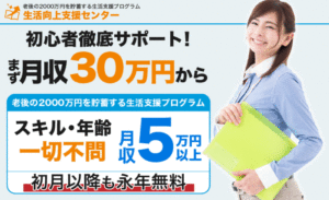 【佐伯美穂（さはくみほ）｜生活向上支援センター】は詐欺副業！？口コミを徹底調査！