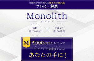 坂田弘樹（さかたひろき）モノリスは詐欺副業！？口コミや評判を徹底調査！