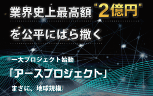 【尾張勝美（おわりかつみ）｜ETH総額2億分配キャンペーン】は詐欺副業！？口コミを徹底調査！