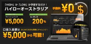 ハイローオーストラリア｜ログイン方法と口座開設完了について