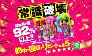 競輪予想サイト『デボラ競輪』の無料予想を検証！的中率やユーザーの口コミもチェック