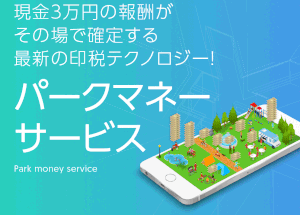 【パークマネーサービス｜佐藤亮（さとうりょう）】は副業詐欺か！特徴・評判・口コミを徹底調査！