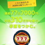 【ハイブリッドキャッシャーNEO|東海林しほ(しょうじしほ)】は副業詐欺か?特徴・評判・本当に稼げるのか徹底調査!