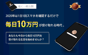 【時給10万円！スマポチ副業セレブ｜川本真義（かわもとさだよし）】は本当に稼げるのか？特徴・評判・口コミを徹底調査！
