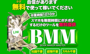 【ゴールデンサークルBMM｜岡芹史郎（おかぜりしろう）】は副業詐欺か！？特徴・評判・口コミを徹底調査！