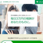 【JOBNAVI（ジョブナビ）】は副業詐欺？！その特徴・評判・口コミについて徹底調査！