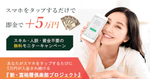 【新・富裕層倶楽部プロジェクト｜川本真義（かわもとさだよし）】は副業詐欺か？特徴・評判・口コミを徹底調査！