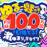 【楽々リッチ生活】は副業詐欺か！特徴・評判・本当に稼げるのか徹底調査！