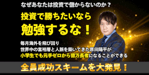 【ゴールデンリバー（２つの黄金の川）｜原田陽平（はらだようへい）】は副業詐欺か！？評判・口コミを徹底調査！