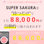【ハイブリッドキャッシャーNEO|東海林しほ(しょうじしほ)】は副業詐欺か?特徴・評判・本当に稼げるのか徹底調査!