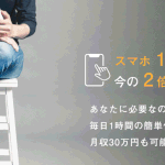 【激レア副業 City Work(シティワーク)】は副業詐欺?!その特徴・評判・口コミについて徹底調査!