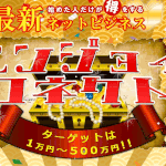 【激レア副業 City Work(シティワーク)】は副業詐欺?!その特徴・評判・口コミについて徹底調査!