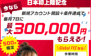 【Global FEE（グローバルフィー）｜張山博正（はりやまひろまさ）】は副業詐欺か？！その特徴・評判・口コミについて徹底調査！