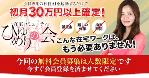 【ひめゆりの会｜比嘉まゆみ（ひがまゆみ）】は副業詐欺？！その特徴・評判・口コミについて徹底調査！