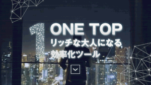 【ONE TOP（ワントップ）｜小林司（こばやしつかさ）】は詐欺？！その特徴・評判・口コミについて徹底調査！