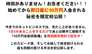 【10万円自動収集機｜中村邦明（なかむらくにあき）】って詐欺か？！特徴・評判・口コミについて徹底調査しました！