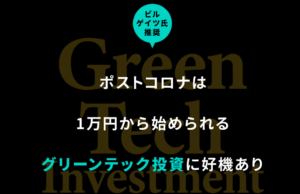 【グリーンテック投資｜白潟裕基（しらかたゆうき）】は副業詐欺？！その特徴・評判・口コミについて徹底調査してみました！