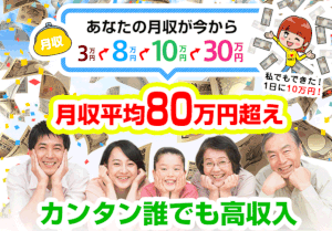 【カンタン誰でも高収入】は副業詐欺？！その特徴・評判・口コミについて徹底調査！