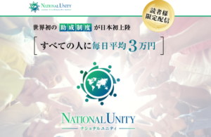 【ユニティ（UNITY）｜メアリー・マローン】は投資詐欺？！ビジネスの特徴・評判・口コミについて徹底調査！