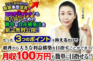 【ザ・ウルフ（THEウルフ）｜ウルフ村田（うるふむらた）】は副業詐欺か？！その特徴・評判・口コミについて徹底調査！