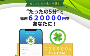 【クローバーキャッシュ｜堀えみり（ほりえみり）】は副業詐欺か？！その特徴・評判・口コミについて徹底調査！