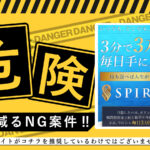 【パートナーズ(PARTNERS)|熊田昭彦(くまだあきひこ)】は高額ツール詐欺か!?その理由や、評判・口コミについても徹底調査!