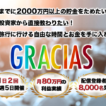 【ヘルスインベスターズ|吉田真一郎(よしだしんいちろう)】は仮想通貨詐欺なの!?その理由や、評判・口コミについても徹底調査!