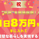 【フラッシュ2000|小野田恵梨佳(おのだえりか)】は副業詐欺で稼げない!?その理由や、評判・口コミについても徹底調査!