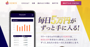 【イグニス（IGNIS）｜川上空（かわかみそら）】は投資アプリ詐欺で稼げない！？その理由や、評判・口コミについても徹底調査！