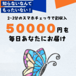 【ストックキャッシャーPro|立花あかね(たちばなあかね)】は副業詐欺で稼げない!?その理由や、評判・口コミについても徹底調査!