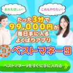 【ゴールド☆イレブン｜吉田りの（よしだりの）】は副業詐欺で登録は危険！その理由について徹底調査しました！