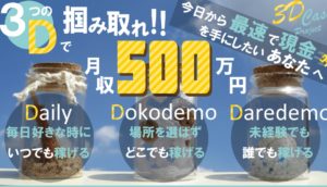 【3Dキャッシュプロジェクト（3D Cash Project）・旧セカンドキャッシュ】は副業詐欺！？その理由や、評判・口コミについても徹底調査！