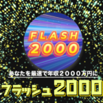 【デラックスブースター|鈴木美月(すずきみづき)】はLINE副業詐欺で稼げない!?その理由や、評判・口コミについても徹底調査!