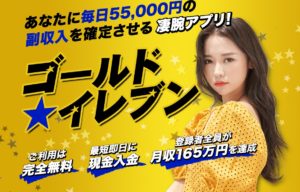 【ゴールド☆イレブン｜吉田りの（よしだりの）】は副業詐欺で登録は危険！その理由について徹底調査しました！