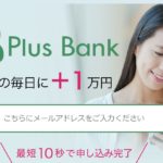 【フォースエリア(FA)|神田伸一郎(かんだしんいちろう)】は詐欺で稼げない!?その理由や、評判・口コミについても徹底調査!