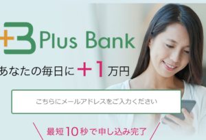 【プラスバンク（PlusBank）｜伊藤洋介（いとうようすけ）】は投資詐欺か！？評判・口コミについても徹底調査！