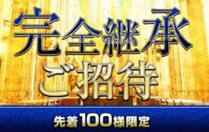 【フォースエリア（FA）｜神田伸一郎（かんだしんいちろう）】は詐欺で稼げない！？その理由や、評判・口コミについても徹底調査！