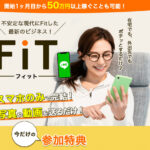 【ファイン（FINE）】という副業への参加は危険？その理由を実際に登録して徹底調査！