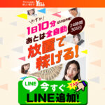 【リーフ(LEAF)】という副業への参加は危険?その理由を実際に登録して徹底調査しました!