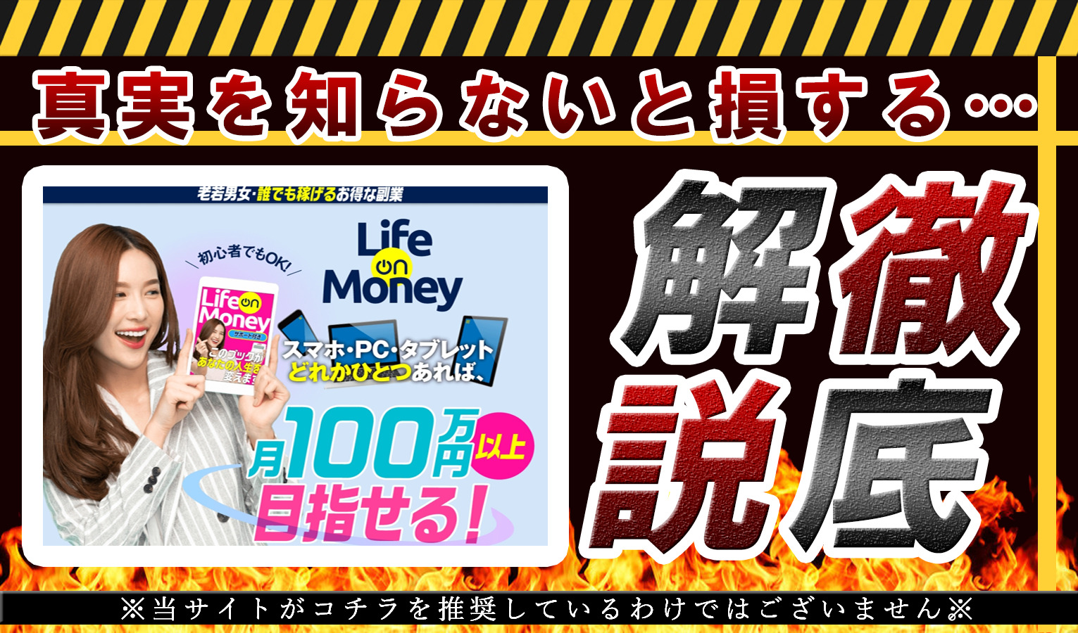 ライフオンマネー（Life on Money）は悪質副業？簡単操作でスマホで副収入は本当か調査してみました。