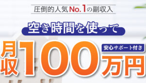 【ミリオンライフ(MILLION LIFE)】は副業詐欺で稼げない!?実際に登録して徹底調査しました。