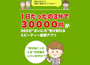 【フラッシュペイ(FLASH PAY)】は詐欺アプリで稼げない!?実際に登録して徹底調査しました。