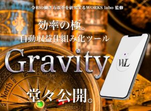 ワークスラボ（Works labo）・渡辺正行は稼げない投資案件？登録して徹底調査しました。
