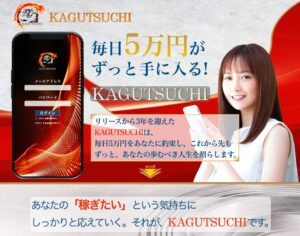 【カグツチ（KAGUTSUCHI）｜相沢春樹（あいざわはるき）】は投資アプリ詐欺で稼げない！？その理由や、評判・口コミについても徹底調査！