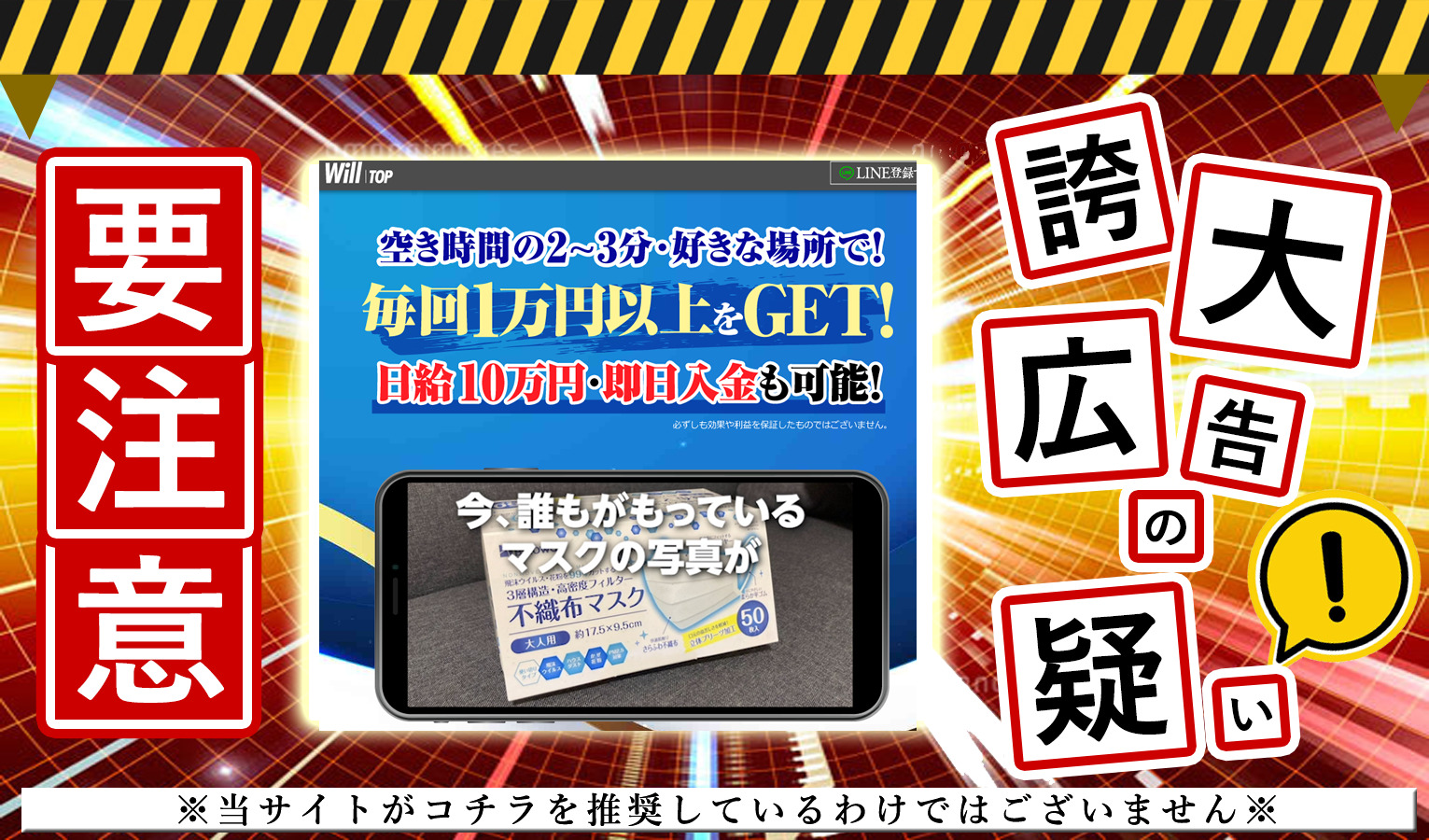 ウィル（Will）という写真を送るだけの副業は悪質で参加は危険？登録して徹底調査しました！